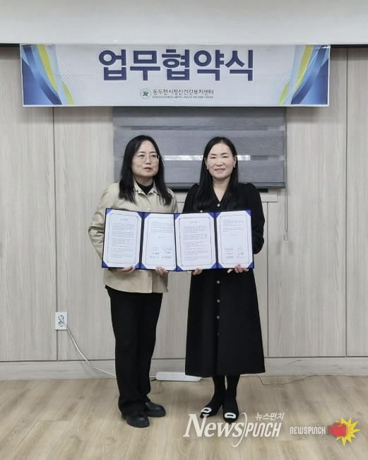 동두천시정신건강복지센터, 지역아동센터 경기북부지원단과 업무협약 체결