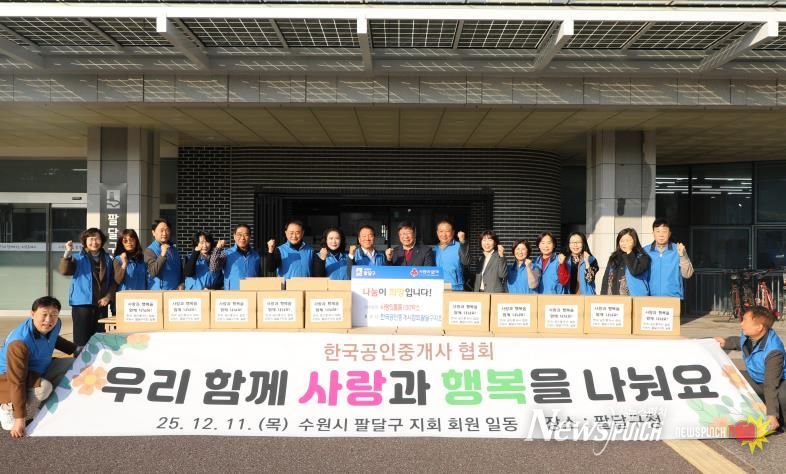 한국공인중개사협회 팔달구지회, 284만원 상당 '사랑의 생필품' 기부