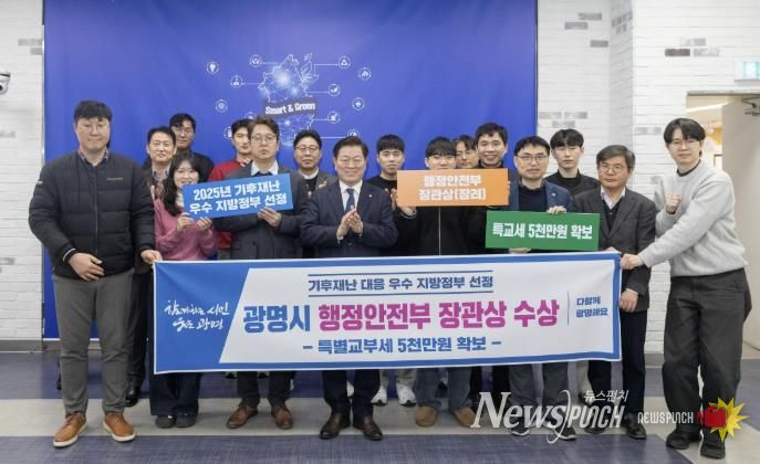 박승원 광명시장이 행안부 주관 ‘2025년 기후재난 대응 우수 지방정부 평가’ 폭염 분야 장관상(장려)을 수상한 기념으로 안전총괄과 직원들과 기념사진을 촬영하고 있다.