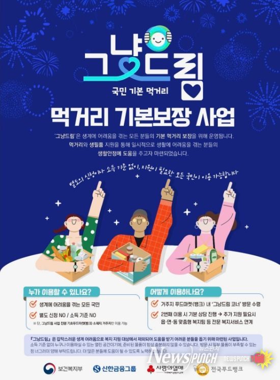 익산시, 정부 '그냥드림' 본격화