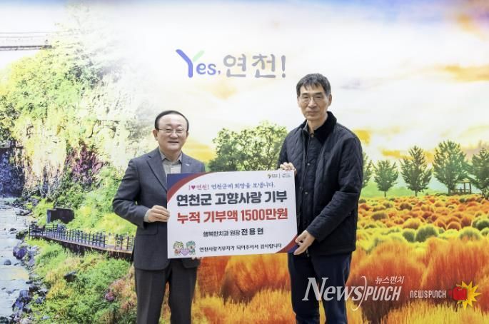 연천군 행복한치과 전용현 원장, 3년째 이어진 고향사랑… 누적 기부금 1,500만 원