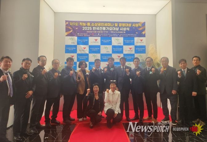 전주시 직능·중소상공인 세미나 및 화합한마당 열려