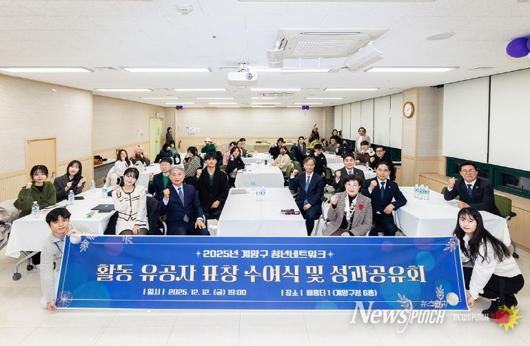 계양구, ‘2025년 청년네트워크 성과공유회’ 개최