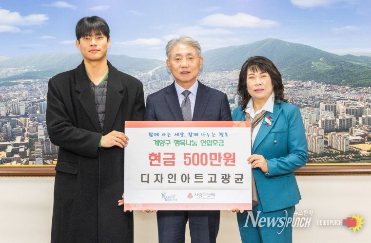 디자인아트 고광균, 계양구에 이웃 돕기 성금 500만 원 기탁