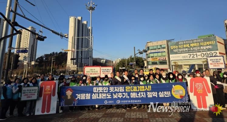 광양시, 제7차 미세먼지 계절관리제기간 맞아 ‘온(溫)맵시’ 캠페인 전개