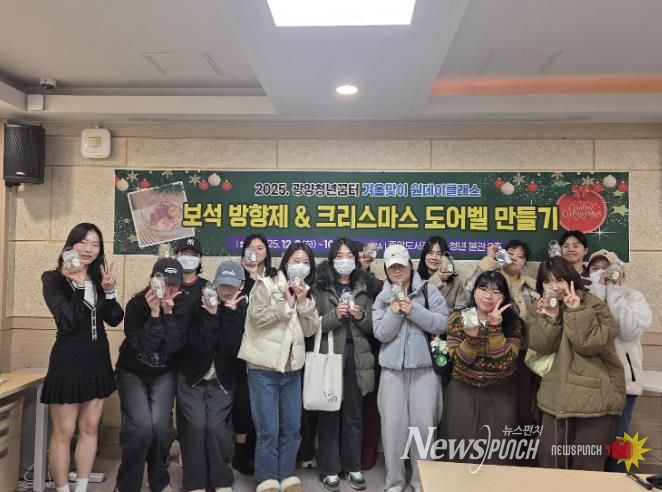 광양청년꿈터, ‘미소청년’ 과 함께하는 겨울맞이 원데이클래스 성료