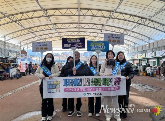 진도군, 에이즈 예방 집중 홍보… 군민 인식 개선 나서