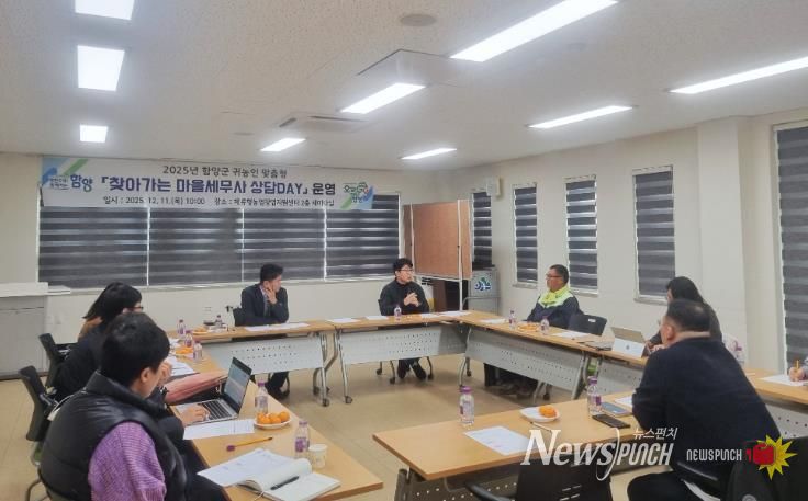 함양군, 귀농인 맞춤형 ‘찾아가는 마을세무사 상담 데이’ 운영