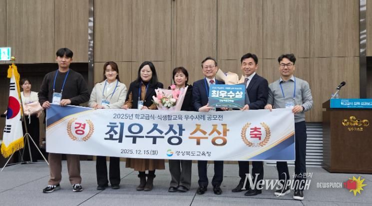 경북교육청, ‘2025년 학교급식 우수사례 공모전’ 최우수상 수상