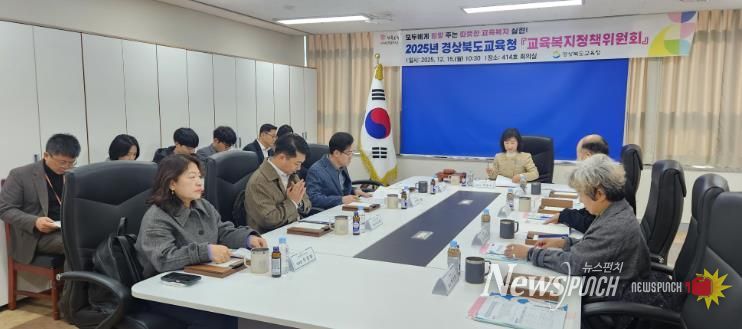 경북교육청, 교육복지정책위원회 임시회 개최