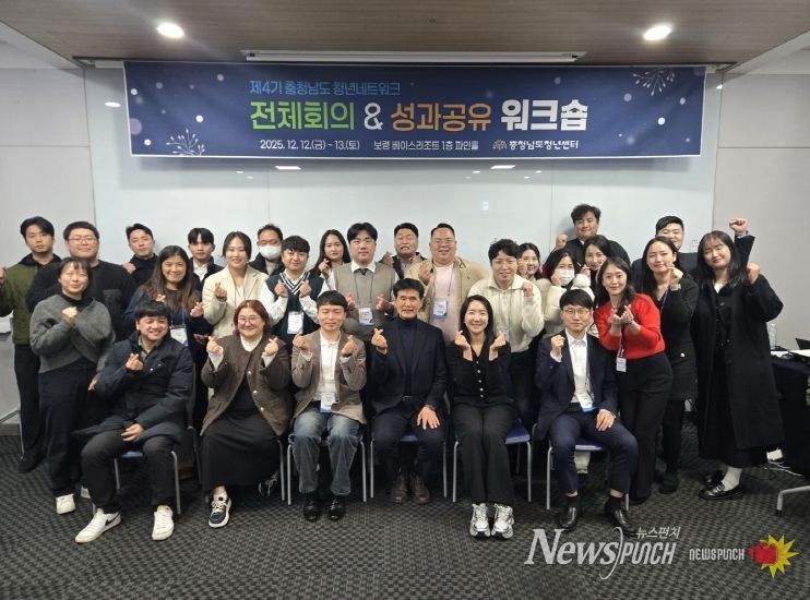 보령서 전체회의·성과공유 워크숍