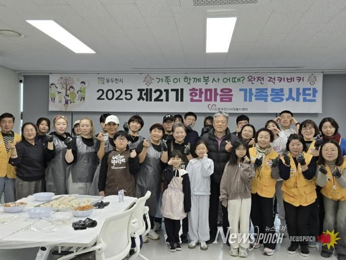 동두천시 자원봉사센터 가족봉사단, 연말연시 만두·떡국떡 만들어 전달