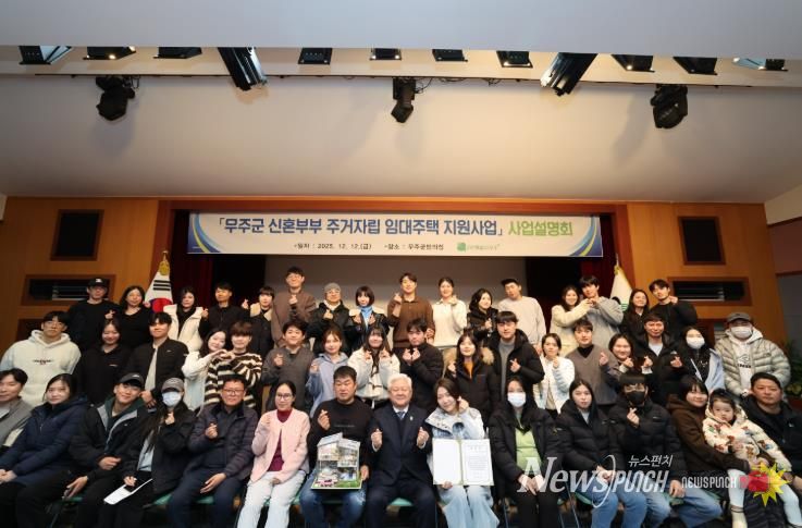 2025.12.12. 신혼부부 주거자립 임대주택 지원사업 설명회.