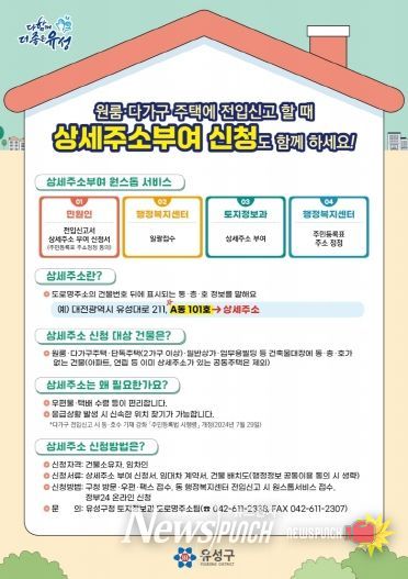 상세주소 부여 신청 안내 포스터