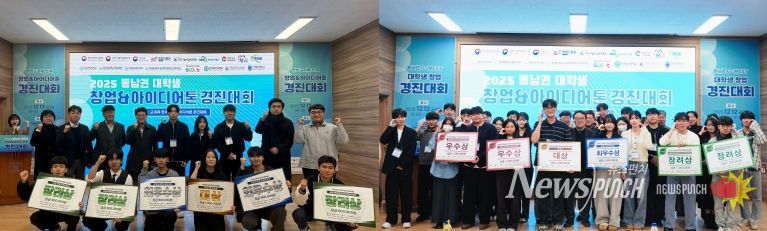 ‘2025 동남권 대학생 창업&아이디어톤 경진대회’ 단체 사진