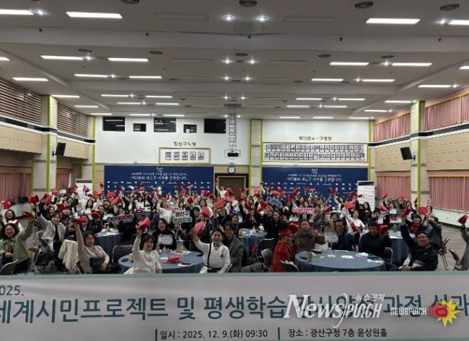 광산구가 구청 7층 윤상원홀에서 ‘2025 세계시민 프로젝트 평생학습 강사양성과정 성과공유회’를 개최했다.