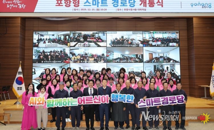 포항형 스마트 경로당 공식 개통