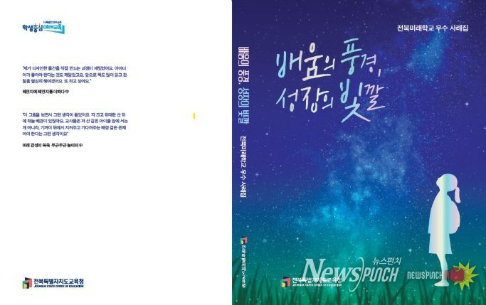 전북미래학교 우수사례집 표지