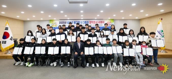 2025년 성주군 별고을 & 다둥이 장학증서 수여식 개최