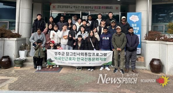 성주군, 외국인 주민 한국 전통문화체험 행사 개최