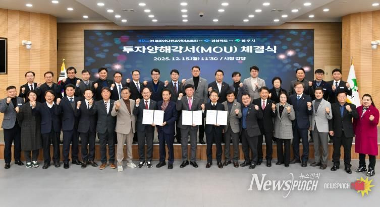 ㈜KDI-경상북도-영주시가 투자양해각서를 체결 기념사진