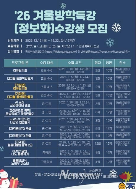 인제군, 겨울방학 청소년 정보화 교육 수강생 모집