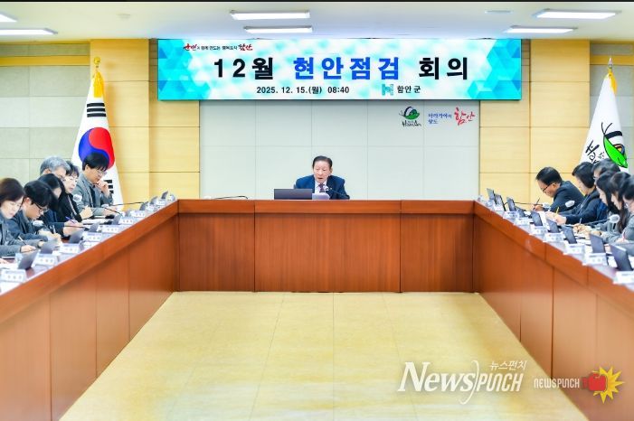 함안군, 12월 현안점검회의