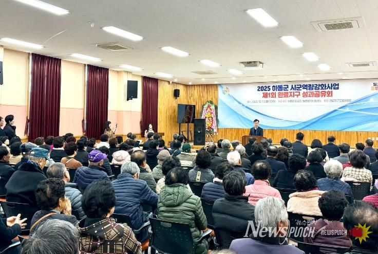 하동군, 일반농산어촌개발사업 완료지구 성과공유회 개최