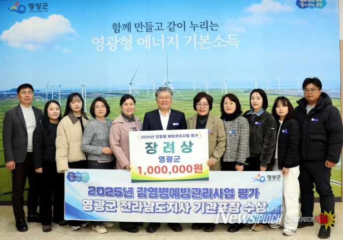 2025년 감염병 예방관리사업 평가 결과 전라남도지사 기관 표창 장려상을 수상했다
