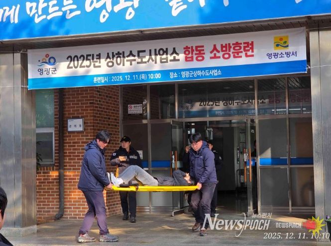 영광소방서 합동소방훈련