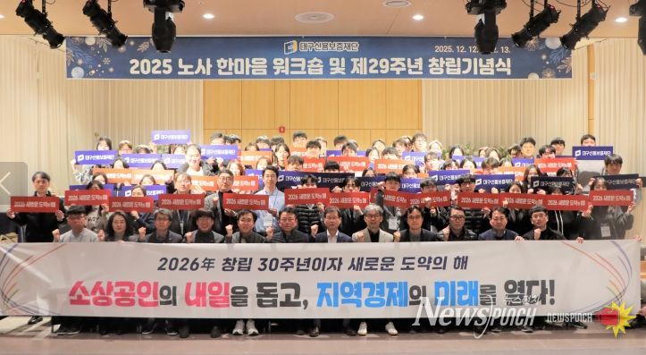 “2025 노사 한마음 워크숍” 및 “창립 29주년 기념식”