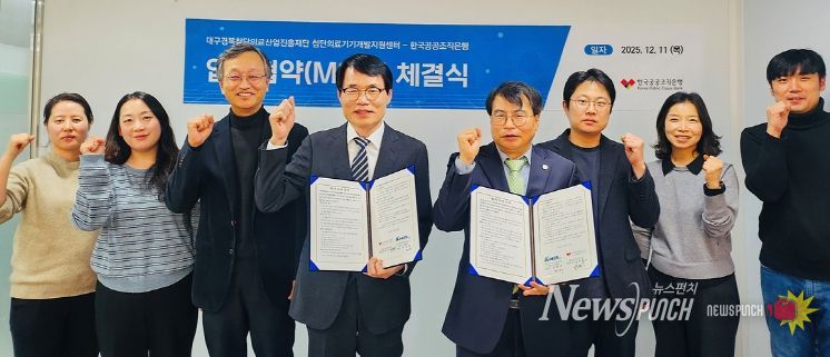 김헌태 첨단의료기기센터장(우측 네번째)과 백형학 한국공공조직은행장 직무대행(좌측 네번째)