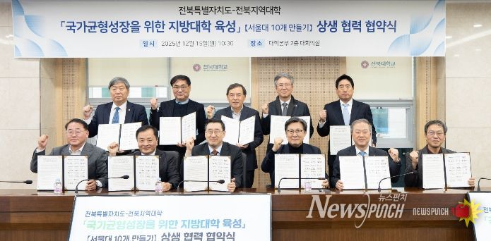 전북도-전북 10개 대학 지역인재 육성 '맞손'