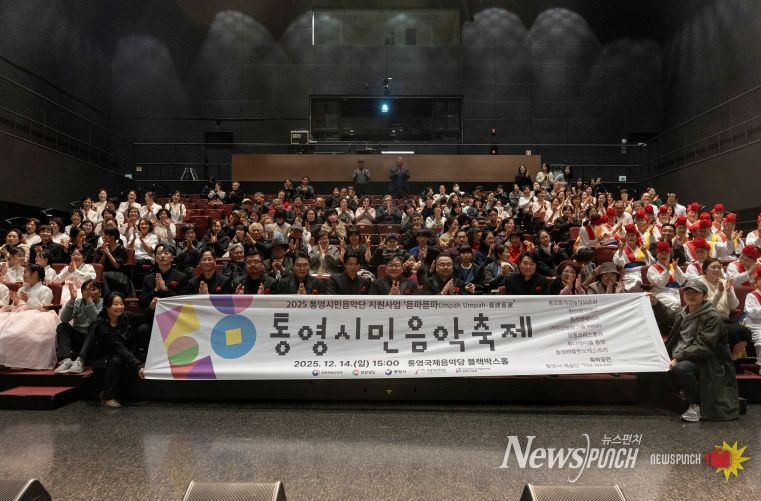 2025 통영시민음악축제 성료