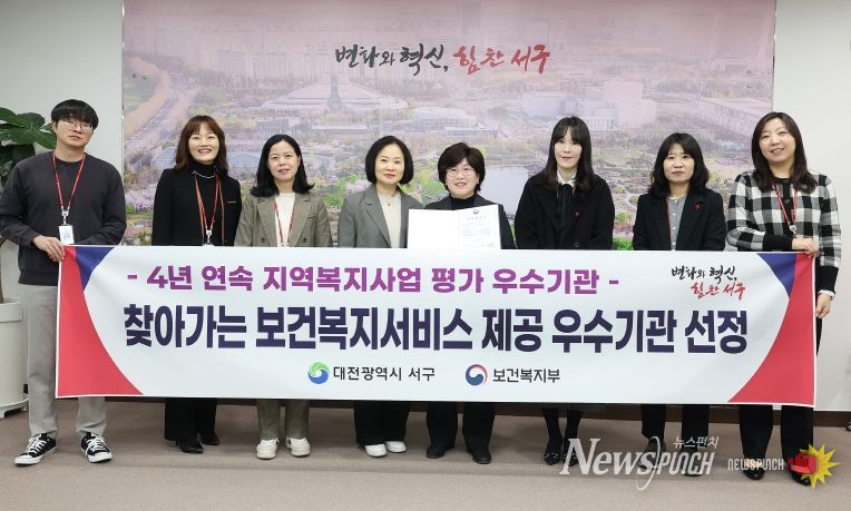 대전 서구는 찾아가는 보건복지서비스 4년 연속 우수기관으로 선정됐다