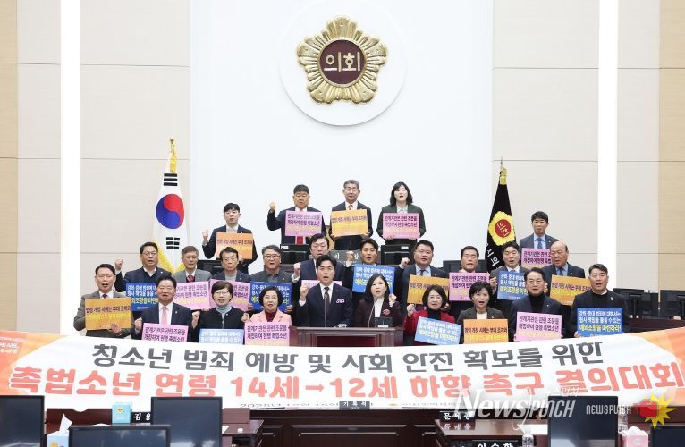 인천시의회, 촉법소년 연령 하향 촉구 결의대회 개최
