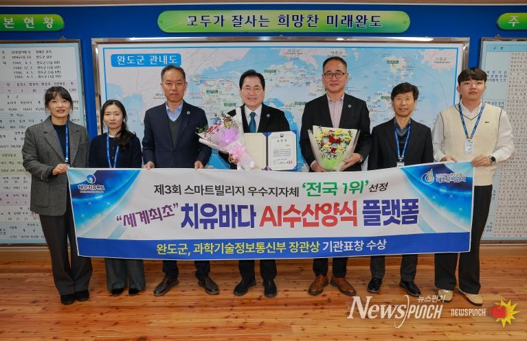 완도군, 과기부 주관 _스마트 빌리지 보급 및 확산 사업 발표 대회_에서 장관상 수상