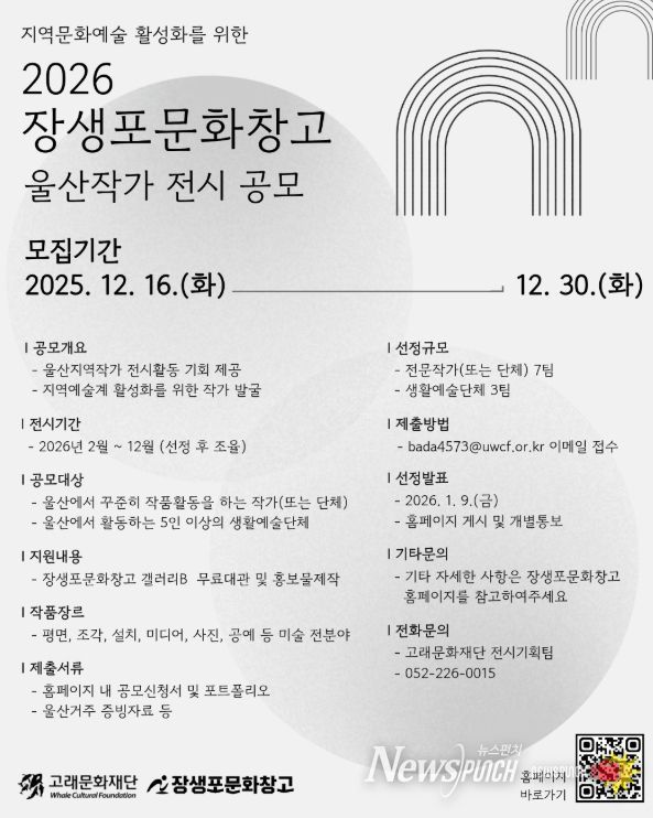 ‘2026 울산작가 전시 지원사업’ 공모