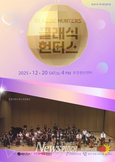 문경 클래식헌터스