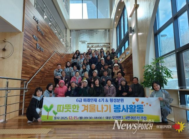 강원특별자치도교육청교육연수원 횡성분원, ‘따뜻한 겨울나기 봉사활동’실시