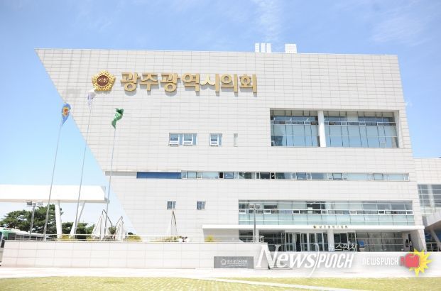 광주광역시의회