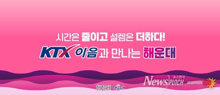 해운대구 KTX-이음