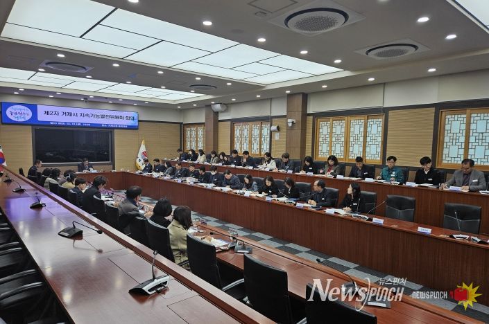 거제시, 제2회 지속가능발전위원회 개최