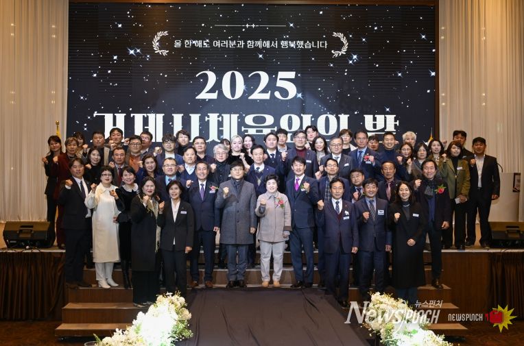 2025 거제시체육인의 밤 개최
