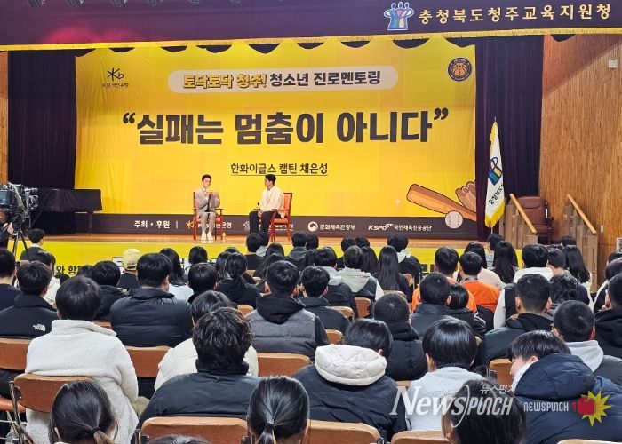 청주교육지원청, 2025. KB스타즈 농구단과 함께하는 초·중 학생선수 진로멘토링 개최