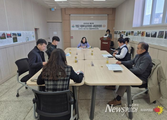 2025년 제3차 거창군 아동복지심의위원회 사례결정위원회 개최