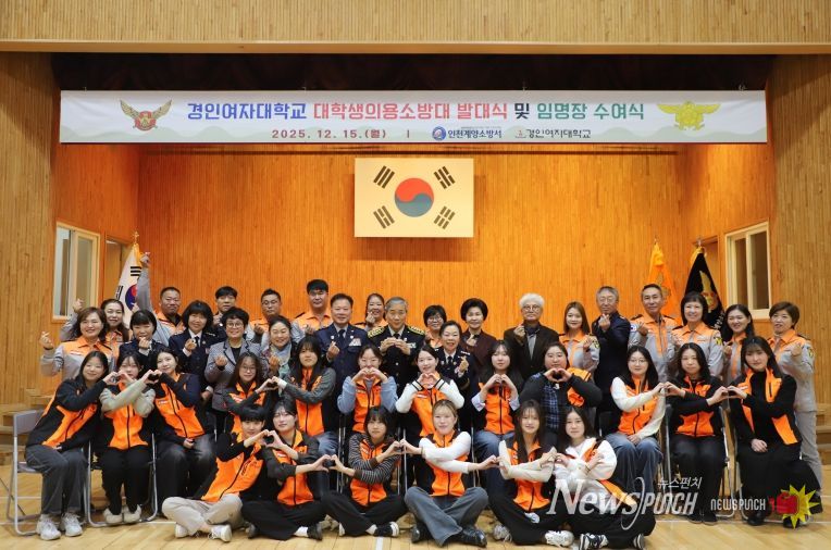 계양소방서, 경인여자대학교 대학생의용소방대 발대식