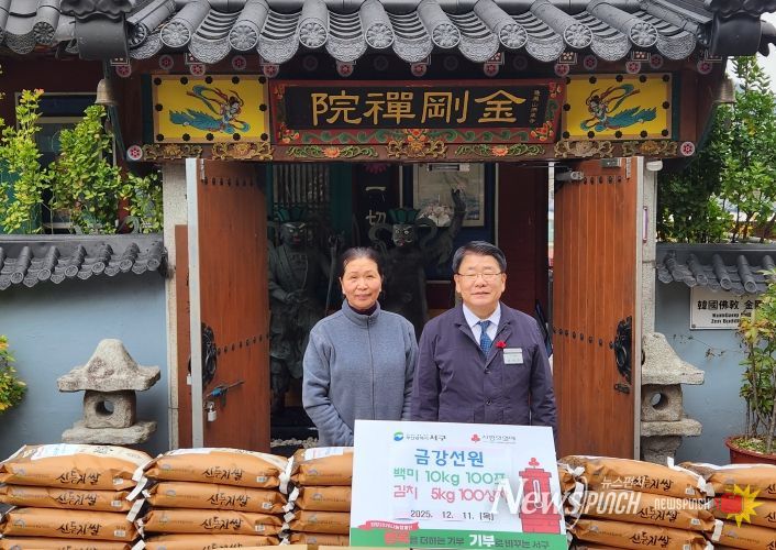 대한불교 조계종 금강선원, 부산 서구에 성품 지원