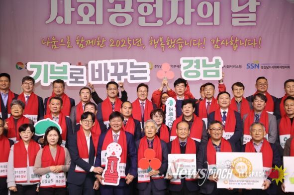 2025년 경상남도 사회공헌자의 날