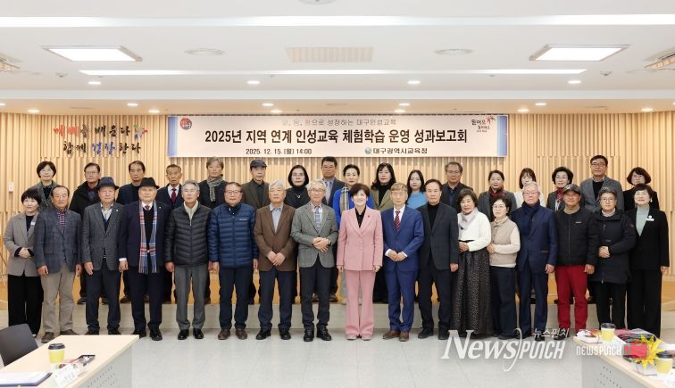 대구시교육청, 지역 연계 인성교육 성과보고회 개최